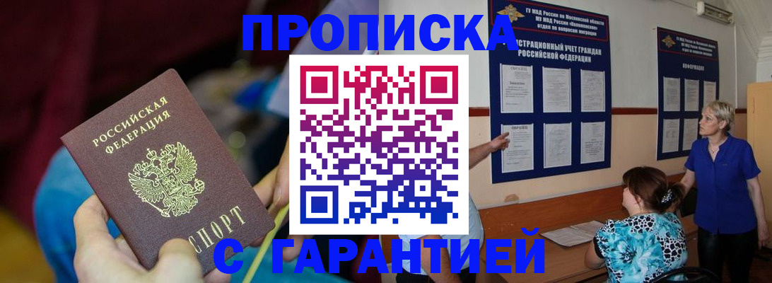 прописка 2025 в Болхове