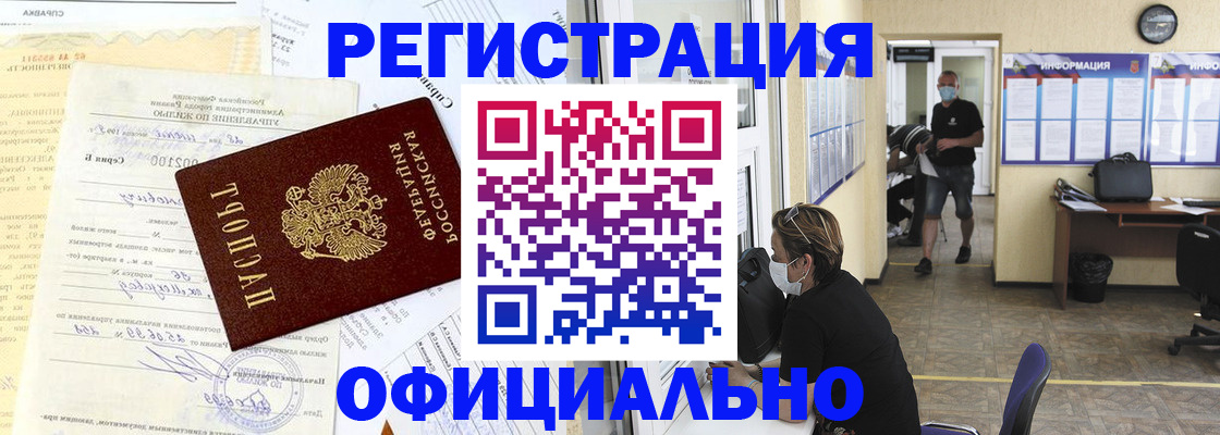 прописка для работы в Болхове