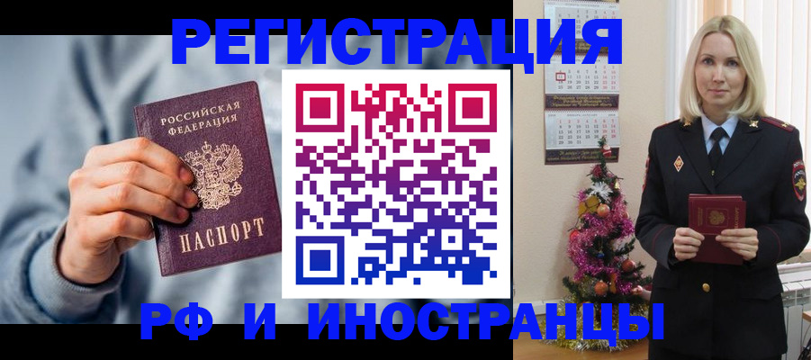 временная регистрация для школы в Болхове